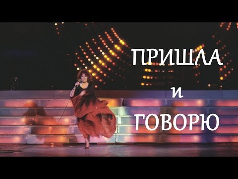 Пришла и говорю (мелодрама, реж. Наум Ардашников, 1985 г.)