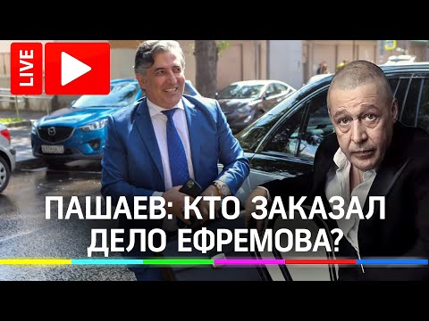 Нападение на Эльмана Пашаева - экс-адвоката Ефремова - у Телеканала 360 перед эксклюзивным интервью