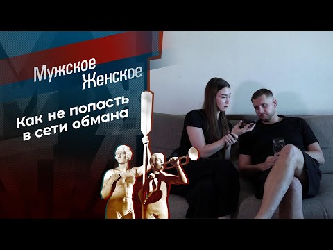 Телефон недоверия. Часть 6. Мужское / Женское. 14.11.2025