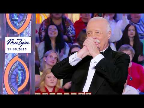 «Русская кухня». Поле чудес. Выпуск от 19.09.2025