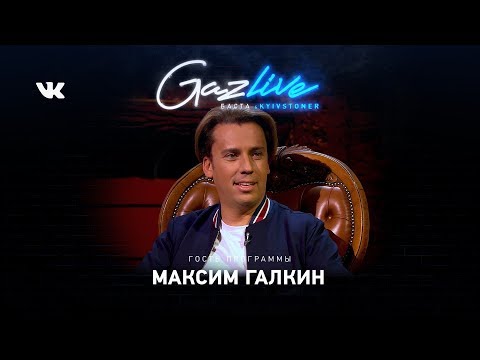 GAZLIVE | Максим Галкин