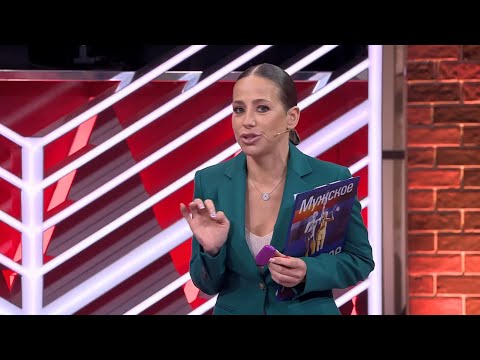 Итоги 11 сезона. Мужское / Женское. Выпуск от 01.09.2025