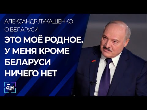 Лукашенко дал интервью Владимиру Соловьёву. Панорама