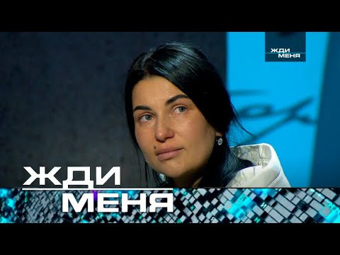 Жди меня | Выпуск от 28.04.2023 (12+)