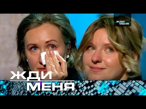 Жди меня | Выпуск от 10.02.2023 (12+)