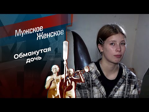 Она же мать! Мужское / Женское. Выпуск от 25.11.2025