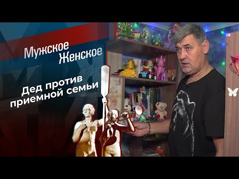 Я же дед. Мужское / Женское. Выпуск от 21.01.2025xx