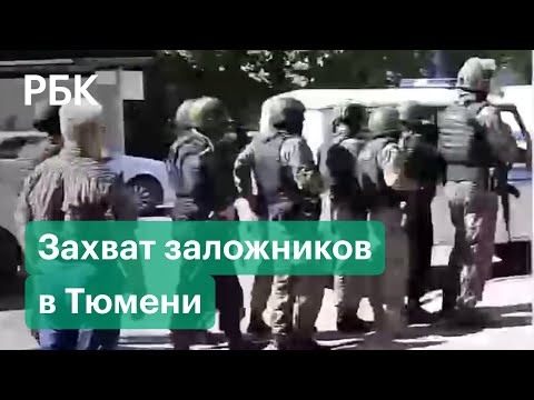 В Тюмени неизвестный в маске захватил заложников в Сбербанке. Его задержали. Кадры спецоперации
