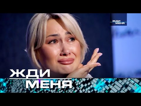 Жди меня | Выпуск от 03.11.2023 (12+)