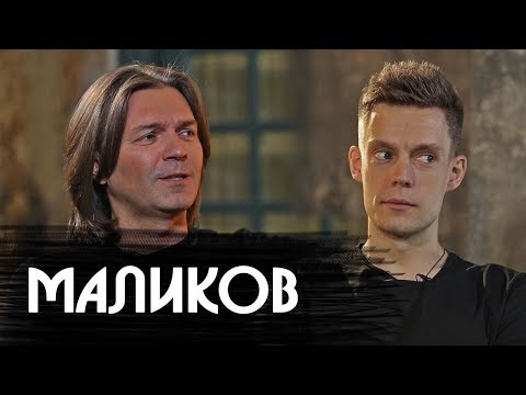 Дмитрий Маликов - о Хованском, Версусе и жизни после славы / Вдудь