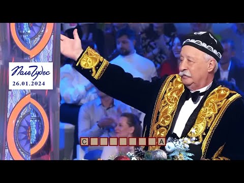 «Драгоценные камни». Поле чудес. Выпуск от 26.01.2024