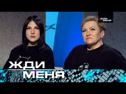 Жди меня | Выпуск от 26.05.2023 (12+) ТЕСТ-ДНК