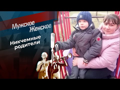 Буду погибать молодым. Мужское / Женское. Выпуск от 21.08.2024