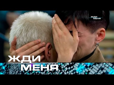 Жди меня | Выпуск от 24.03.2023 (12+)