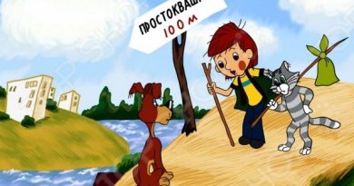 «Трое из Простоквашино»