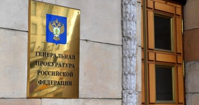 Генеральная прокуратура РФ