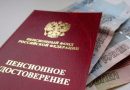 Пенсия