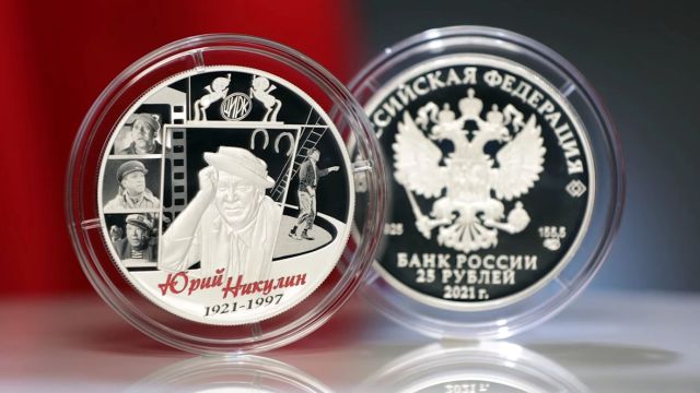 памятные монеты к 100-летию Юрия Никулина