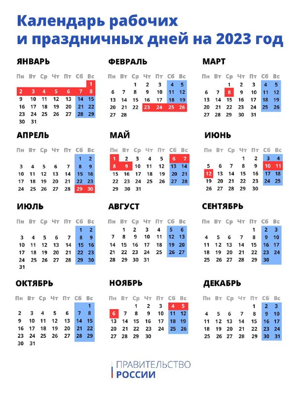 Календарь нерабочих праздничных дней на 2023 год