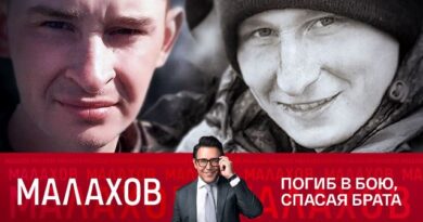 Погиб в бою, спасая брата. Малахов