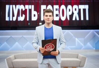 Пусть говорят