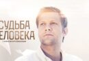 Судьба человека с Борисом Корчевниковым