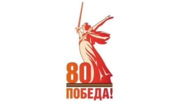 логотип празднования 80-летия Победы