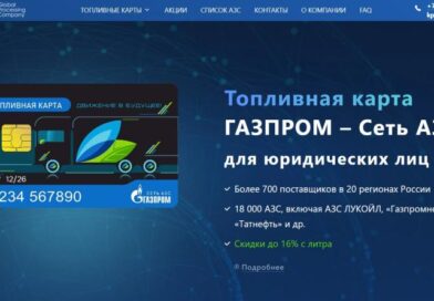 Топливные карты для бизнеса и юридических лиц