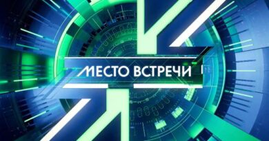 Место встречи
