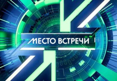 Место встречи