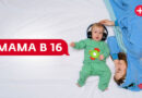 Мама в 16