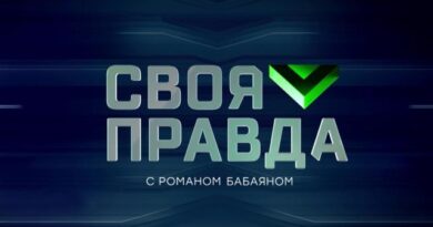 Своя правда с Романом Бабаяном