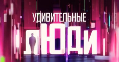 Удивительные люди