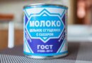 Сгущенное молоко