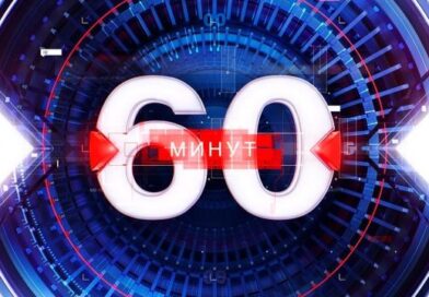 60 минут