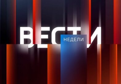 Вести недели