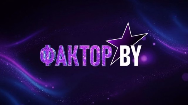 Фактор.BY